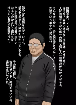 Page 3 of Idol Kyousei Sousa