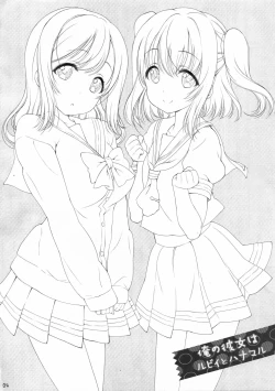 Page 3 of Ore no Kanojo wa Ruby to Hanamaru