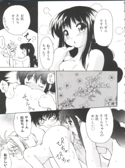 Page 55 of Ero-chan to Issho