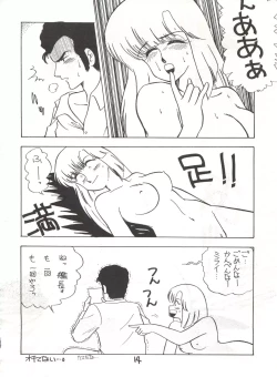 Page 14 of Fantazio Kaj Realo 5&6 Gappei-gou