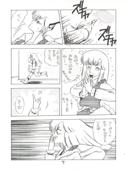 Page 7 of Fantazio Kaj Realo 5&6 Gappei-gou