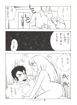 Page 8 of Fantazio Kaj Realo 5&6 Gappei-gou