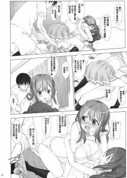 Page 14 of Ore no Kanojo wa Ruby to Hanamaru