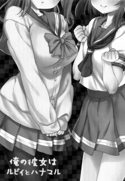 Page 3 of Ore no Kanojo wa Ruby to Hanamaru