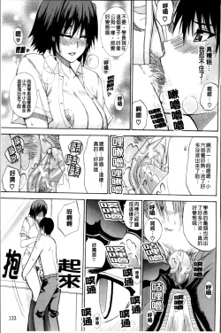 Page 141 of Watashi no Shitai ○○na Koto