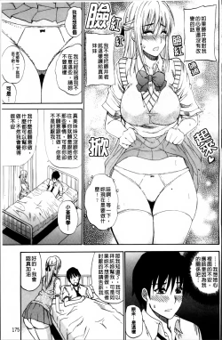 Page 183 of Watashi no Shitai ○○na Koto