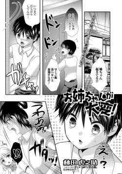 Page 50 of Futanari Secrosse!! 2