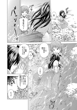 Page 12 of Osananajimi to Otona Ecchi