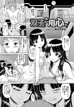 Page 73 of Osananajimi to Otona Ecchi