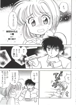Page 23 of Ero-chan to Issho 2