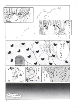 Page 83 of Ero-chan to Issho 2