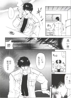 Page 98 of Ero-chan to Issho 2