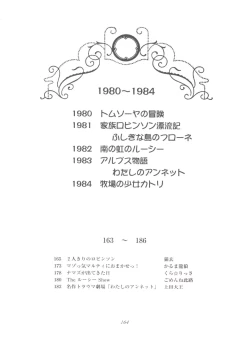 Page 164 of Hara Hara Dokei Final Calpis Theater 7:30