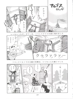 Page 197 of Hara Hara Dokei Final Calpis Theater 7:30