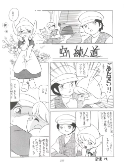 Page 233 of Hara Hara Dokei Final Calpis Theater 7:30