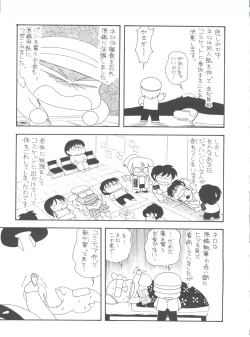 Page 245 of Hara Hara Dokei Final Calpis Theater 7:30