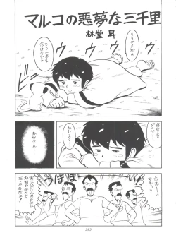 Page 293 of Hara Hara Dokei Final Calpis Theater 7:30