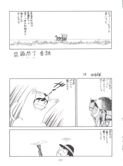 Page 321 of Hara Hara Dokei Final Calpis Theater 7:30