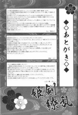 Page 67 of Hime ken ryoran