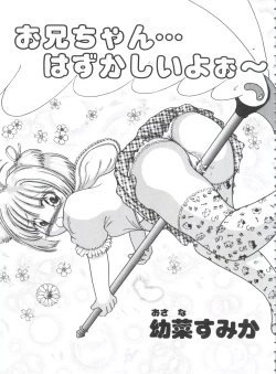 Page 53 of Ero-chan to Issho 3