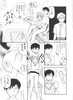 Page 43 of Ero-chan to Issho 5