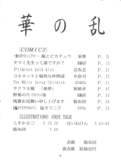 Page 3 of Hana no Han