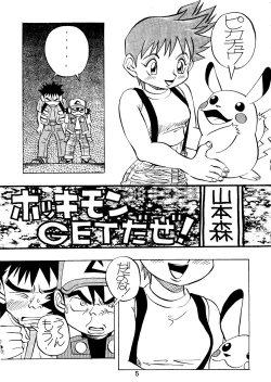 Page 4 of Ketsu! Megaton A