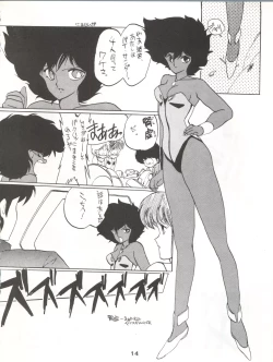 Page 14 of Hoka Taisei Dangaioh