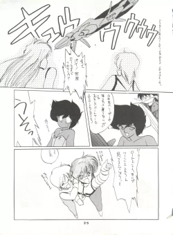 Page 25 of Hoka Taisei Dangaioh