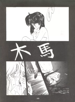 Page 48 of Hoka Taisei Dangaioh