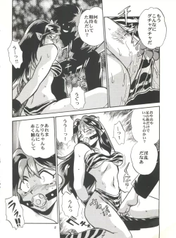 Page 7 of Lum Mousou