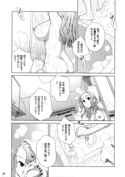 Page 7 of Sorako no Tabi 1