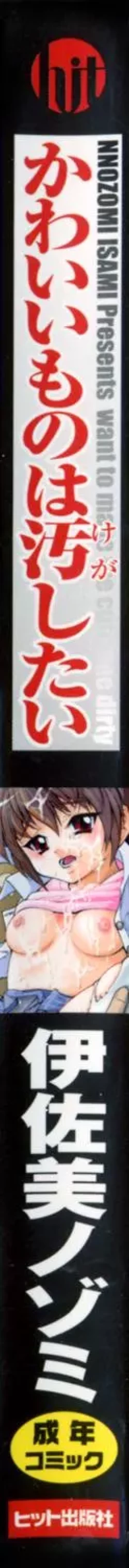 Page 2 of Kawaii Mono wa Kegashitai - Want To Make The Cute One Dirty