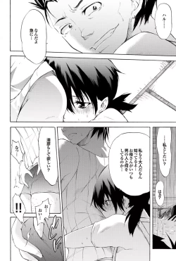 Page 12 of Shoujo no Izumi