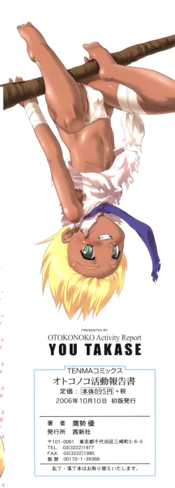 Page 2 of Otokonoko Katsudou Houkokusho - Otokonoko Activity Report