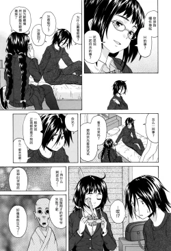 Page 3 of Boku to Kanojo to Yuurei to Ch. 2