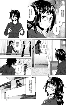 Page 5 of Boku to Kanojo to Yuurei to Ch. 2