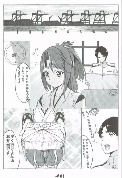 Page 2 of Zuihou no Kanzen Hakai Kiroku