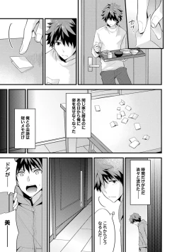 Page 119 of SisKoi - Shitei Hitotsu Yane no Shita