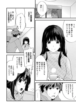 Page 122 of SisKoi - Shitei Hitotsu Yane no Shita