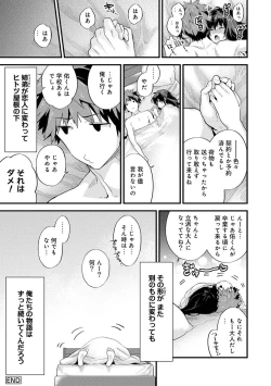 Page 142 of SisKoi - Shitei Hitotsu Yane no Shita