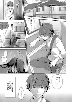 Page 2 of SisKoi - Shitei Hitotsu Yane no Shita