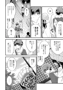 Page 89 of SisKoi - Shitei Hitotsu Yane no Shita