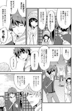 Page 90 of SisKoi - Shitei Hitotsu Yane no Shita