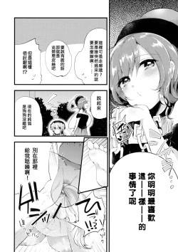 Page 4 of Mesuinu Junko no Rouka de Osanpo