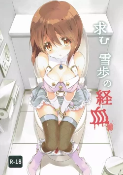 Page 1 of Motomu Yukiho no Keiketsu