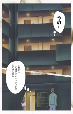 Page 101 of Toumei Ningen VOL.1 Complete Ban