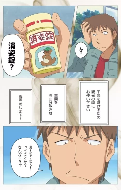 Page 10 of Toumei Ningen VOL.1 Complete Ban