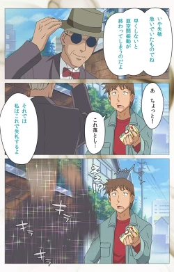 Page 11 of Toumei Ningen VOL.1 Complete Ban