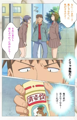 Page 19 of Toumei Ningen VOL.1 Complete Ban